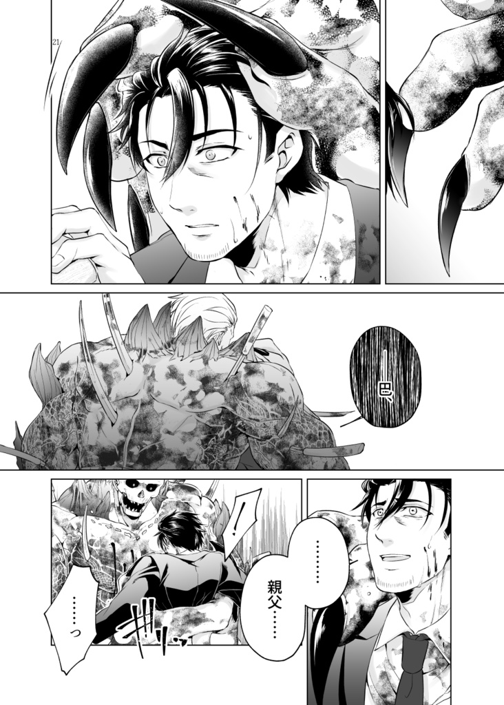 【冊子版】ヒノカミ