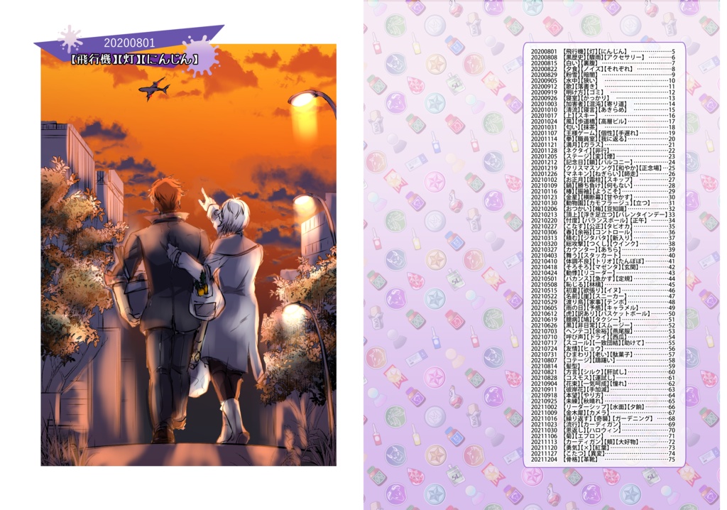 【冊子版】ブラチェ版深夜の真剣お絵描き60分一本勝負まとめ2