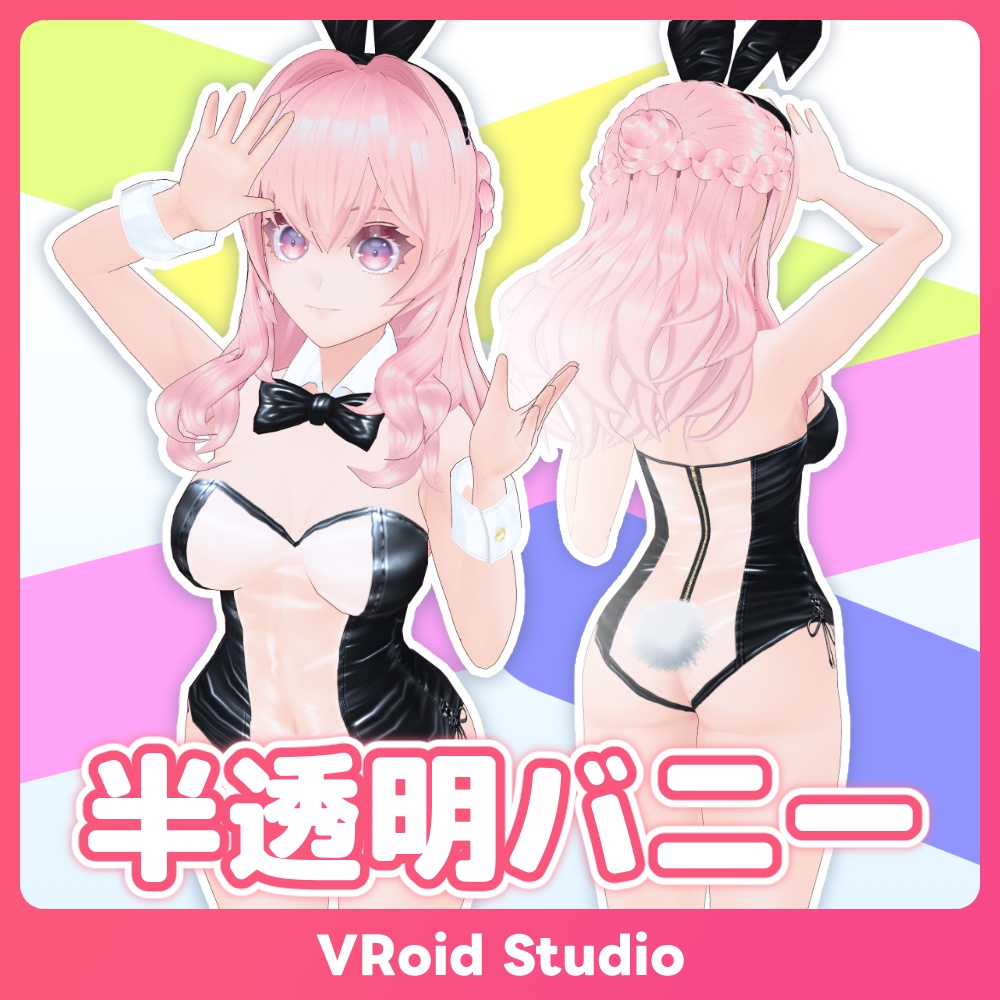 【#VRoid 7Color】半透明バニーガール Translucent Bunny Girl