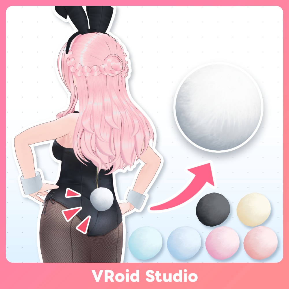 【7色 #VRoid アクセ】うさぎのしっぽ Rabbit Tail Accessory