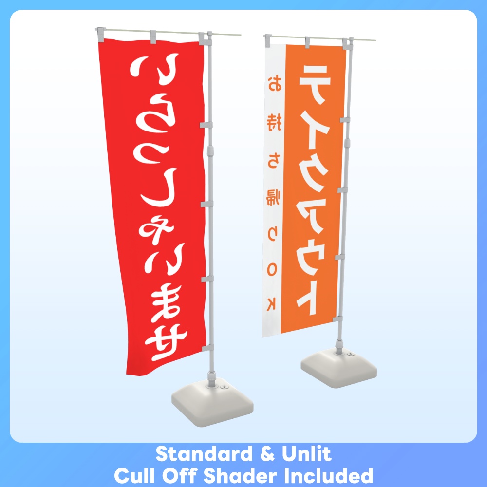 【FBX GLB】情報量が多い のぼり旗 nobori flag set