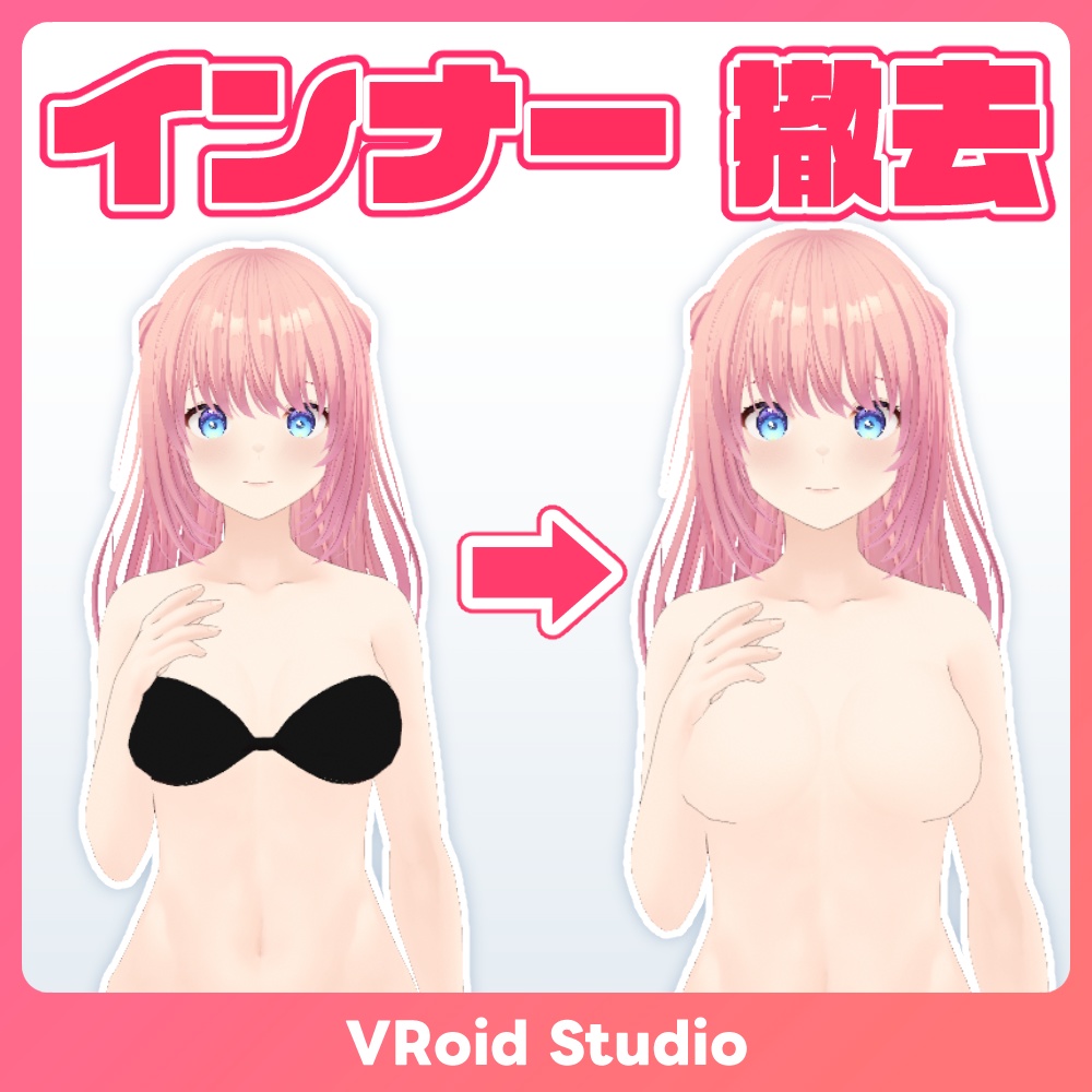 【#VRoid FREE】透明インナー プリセット Inner top and bottom transparent