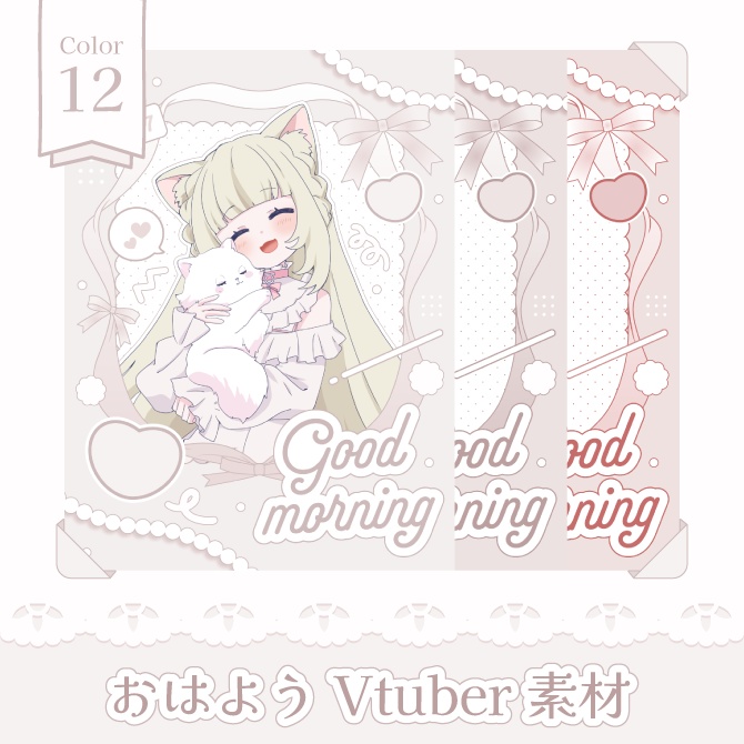 【 無料 / 12色 】 おはようVTuber素材 ｜ No . 001
