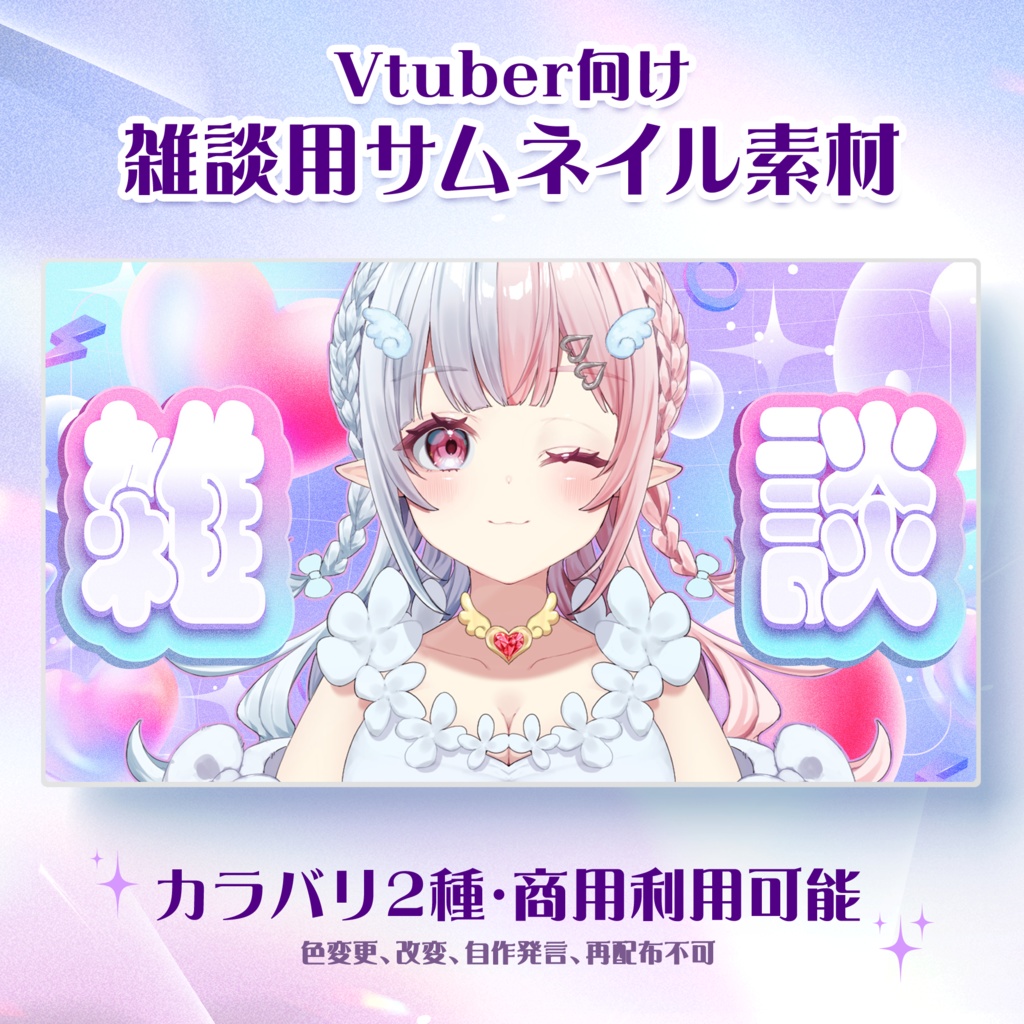 【雑談配信素材】サムネイル素材 - Future / カラバリ2種【Vtuber・配信者向け】