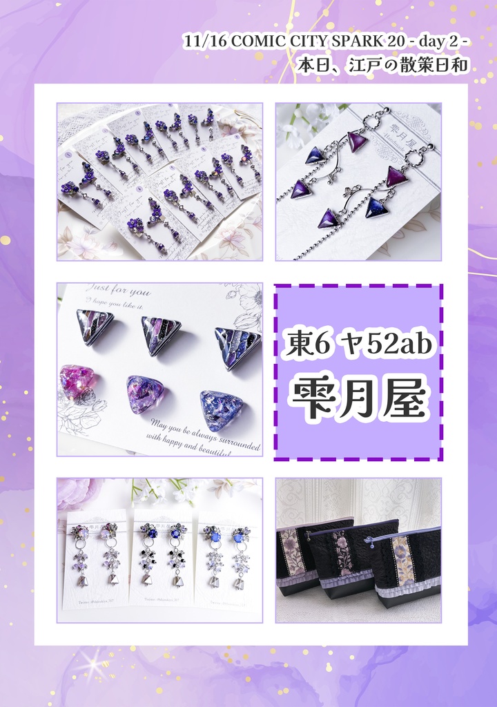 11/16 江戸三作 新作