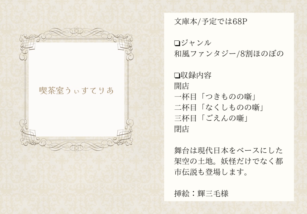 喫茶室うぃすてりあ