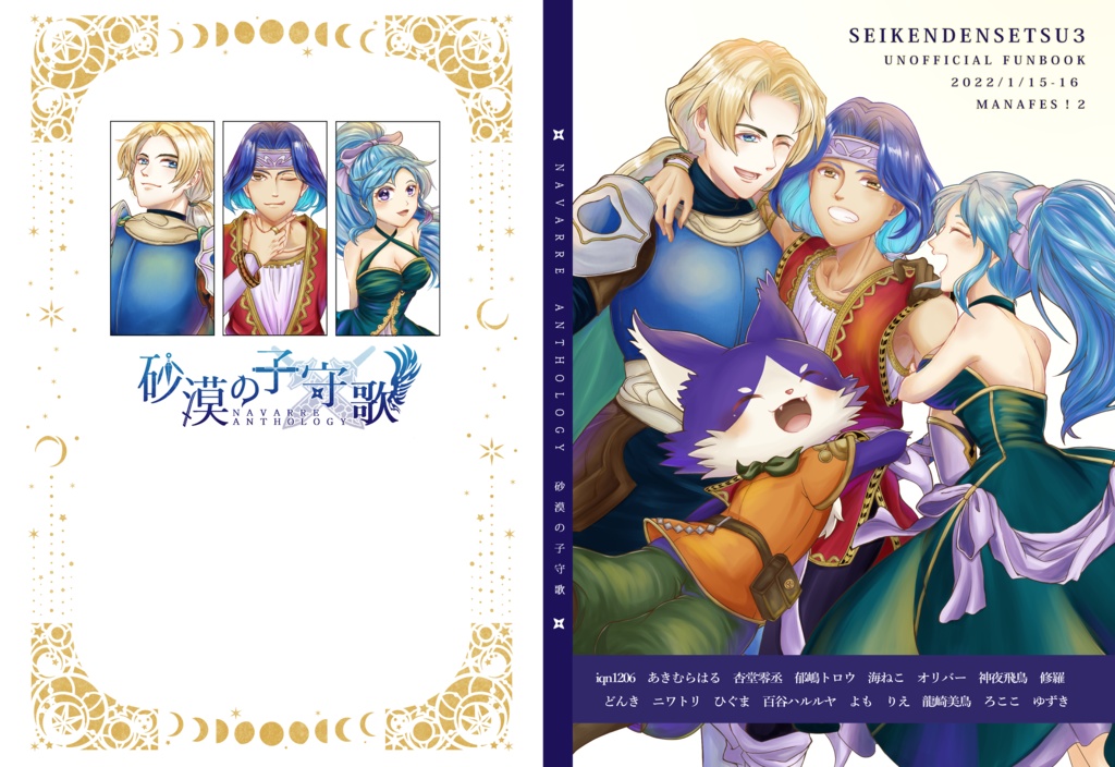 【実名配送：クリックポスト】砂漠の子守歌