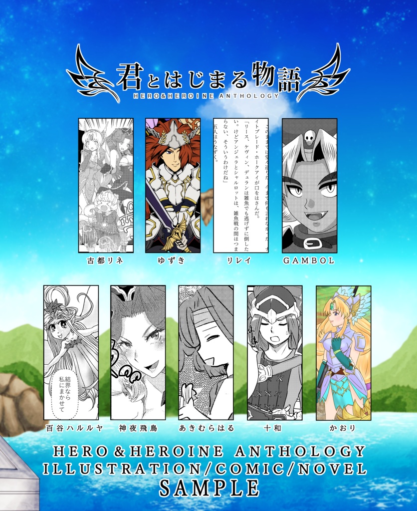 君とはじまる物語