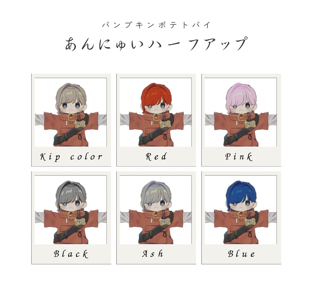 あんにゅいハーフアップ(キプフェル・まめひなた対応)