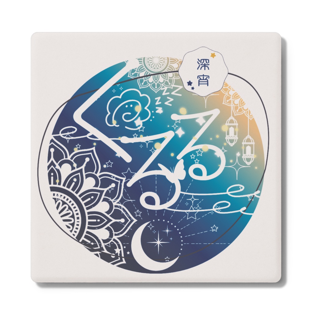 くるる　コースター