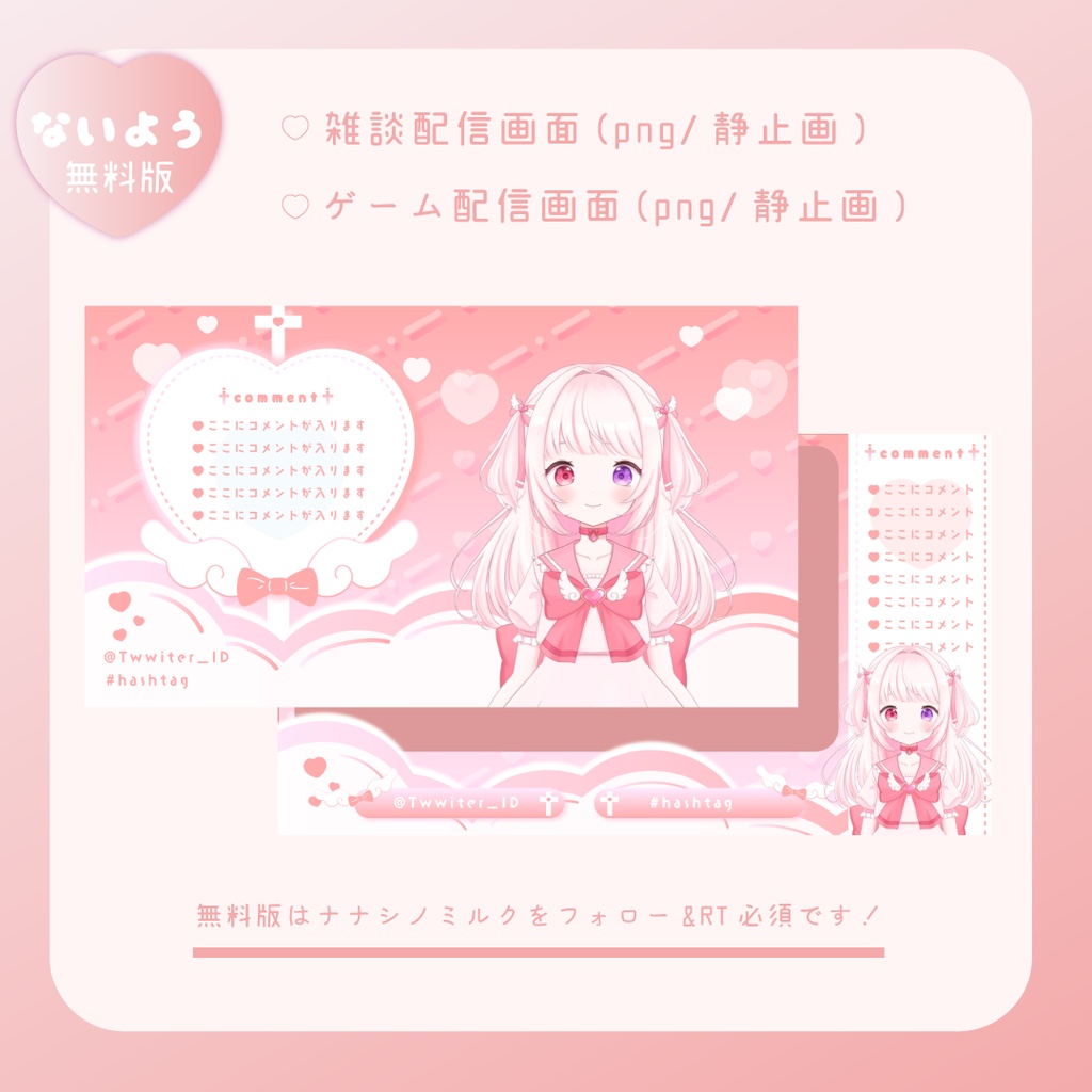 【無料版あり/全9色】ふわ〜っと動く!魔法少女な♡パステル配信画面セット