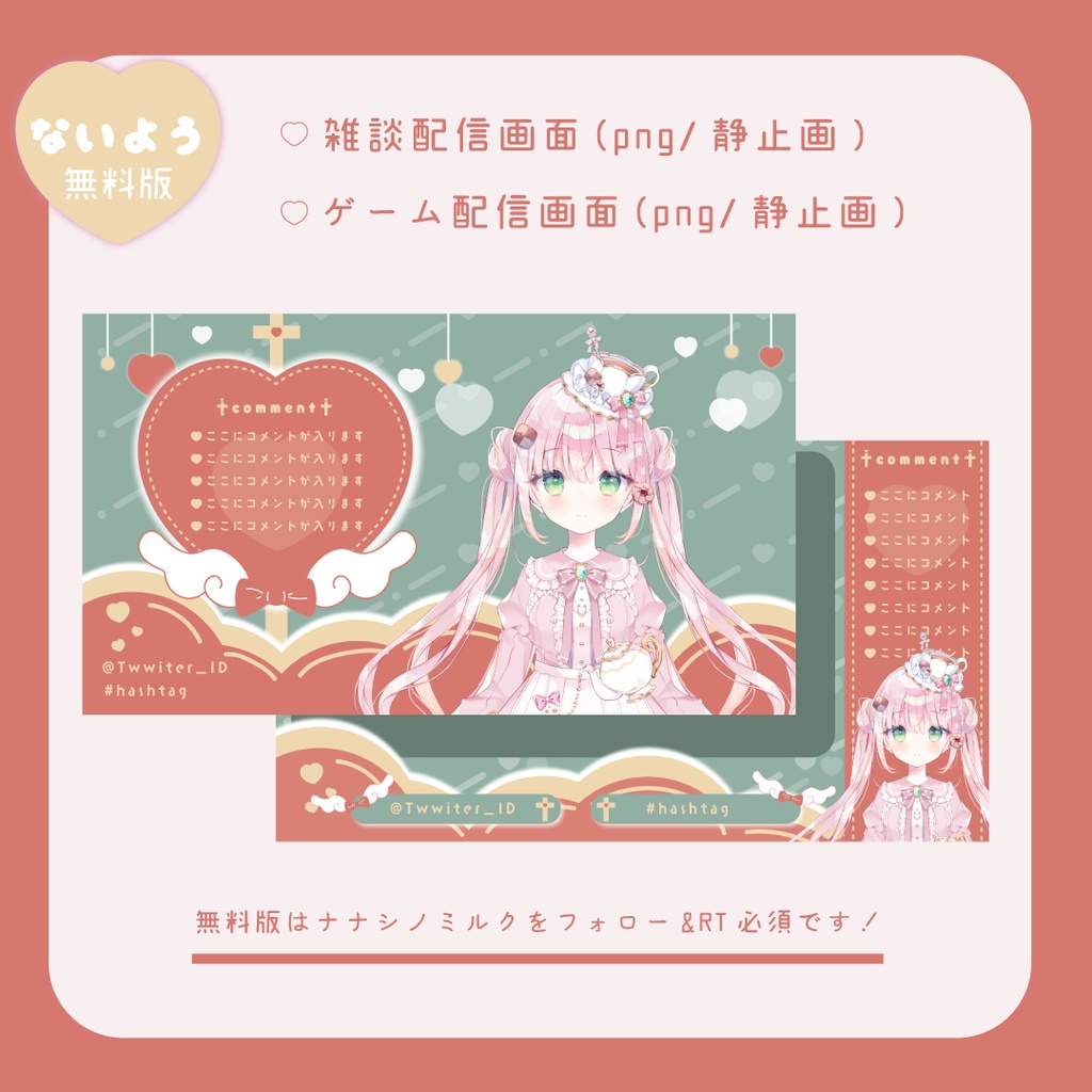 【無料版あり/全9色】ふわ〜っと動く!魔法少女な♡パステル配信画面セット