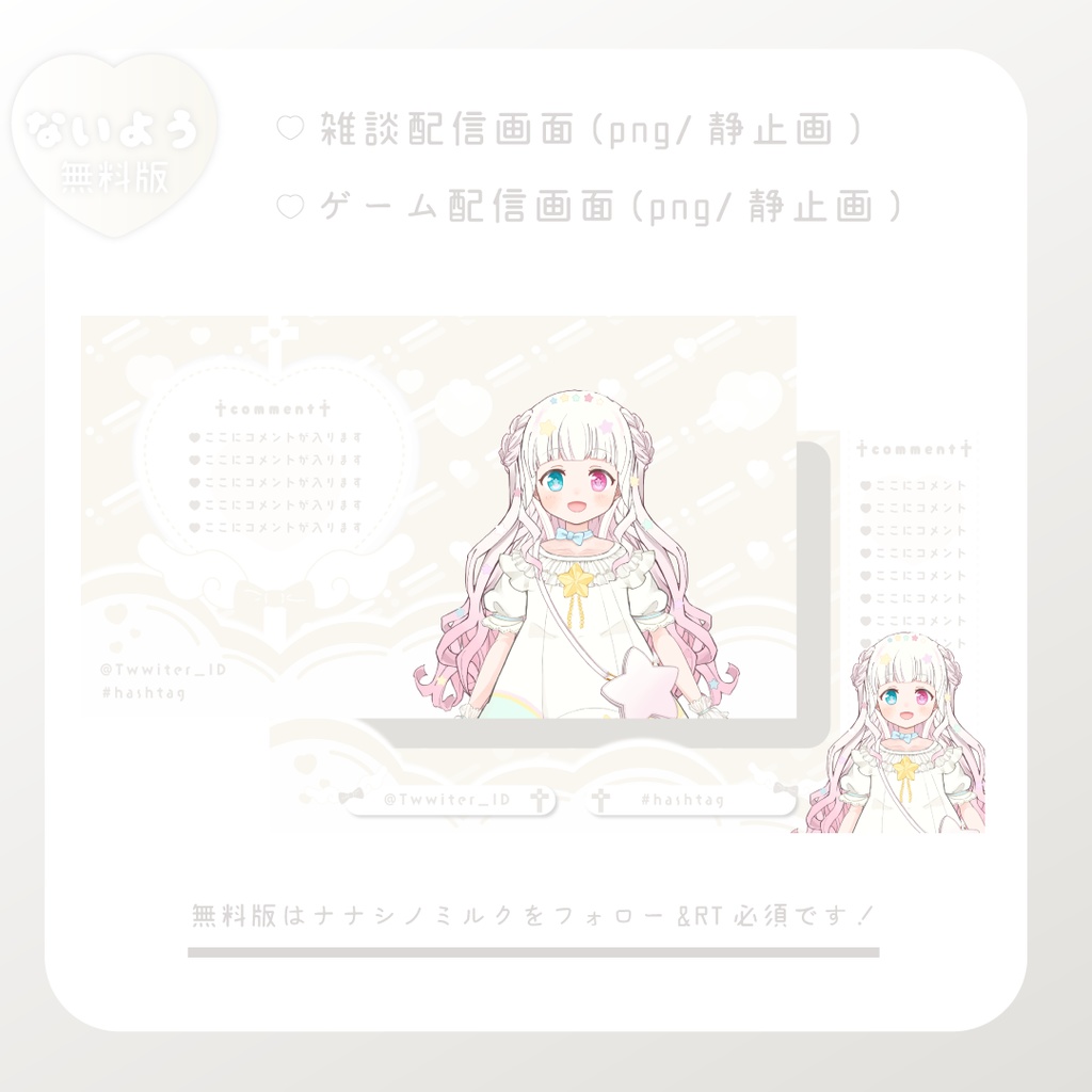 【無料版あり/全9色】ふわ〜っと動く!魔法少女な♡パステル配信画面セット