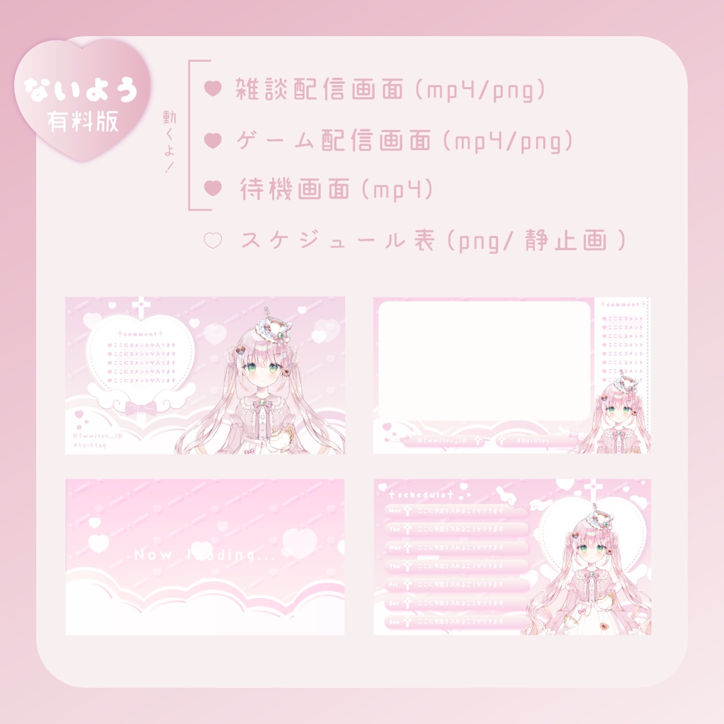 【無料版あり/全9色】ふわ〜っと動く!魔法少女な♡パステル配信画面セット