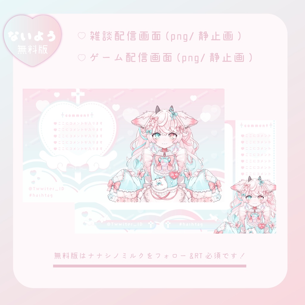 【無料版あり/全9色】ふわ〜っと動く!魔法少女な♡パステル配信画面セット