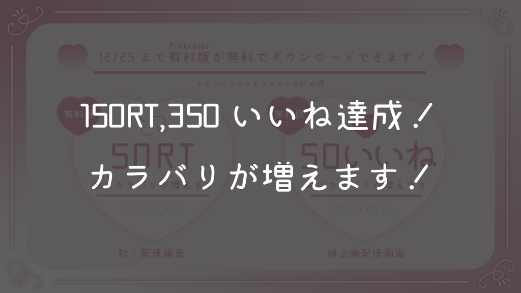 【無料版あり/全9色】ふわ〜っと動く!魔法少女な♡パステル配信画面セット