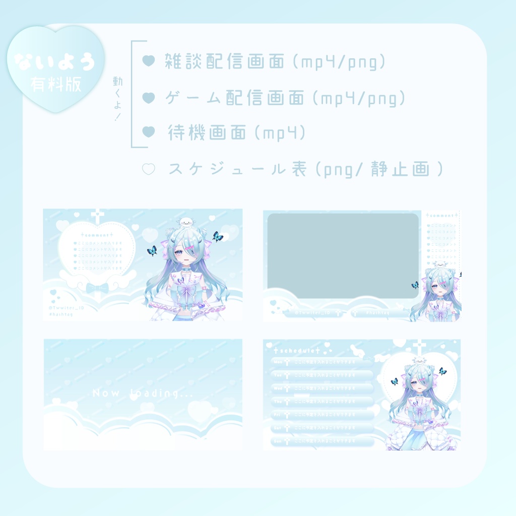 【無料版あり/全9色】ふわ〜っと動く!魔法少女な♡パステル配信画面セット