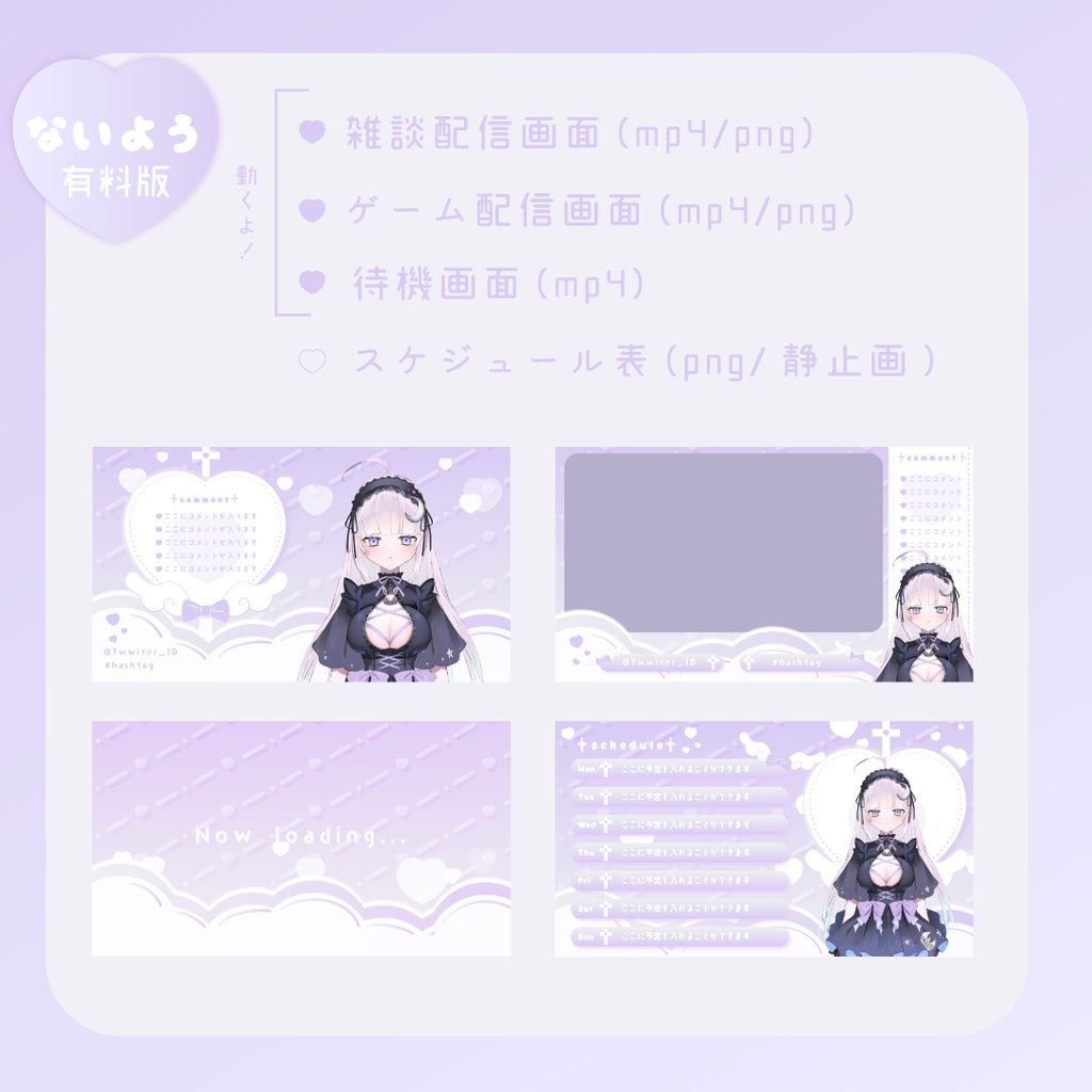 【無料版あり/全9色】ふわ〜っと動く!魔法少女な♡パステル配信画面セット