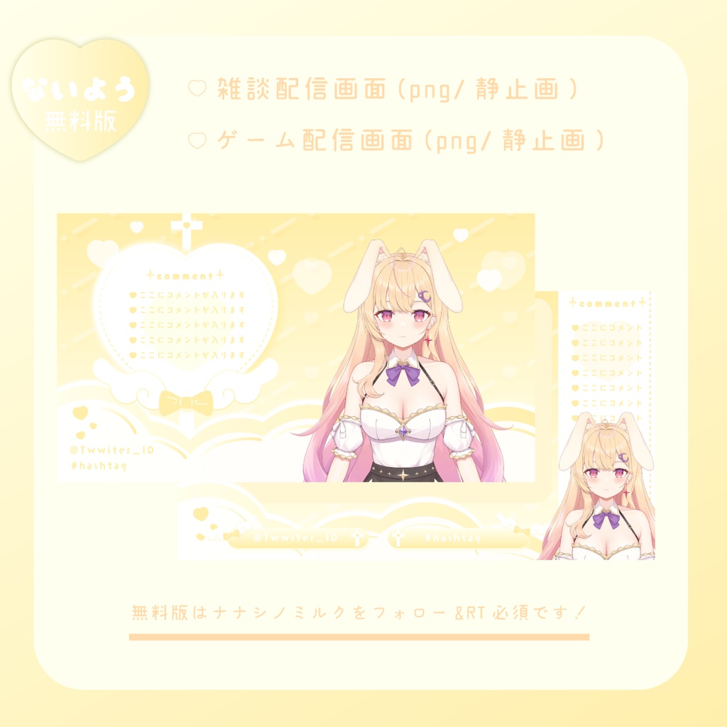 【無料版あり/全9色】ふわ〜っと動く!魔法少女な♡パステル配信画面セット