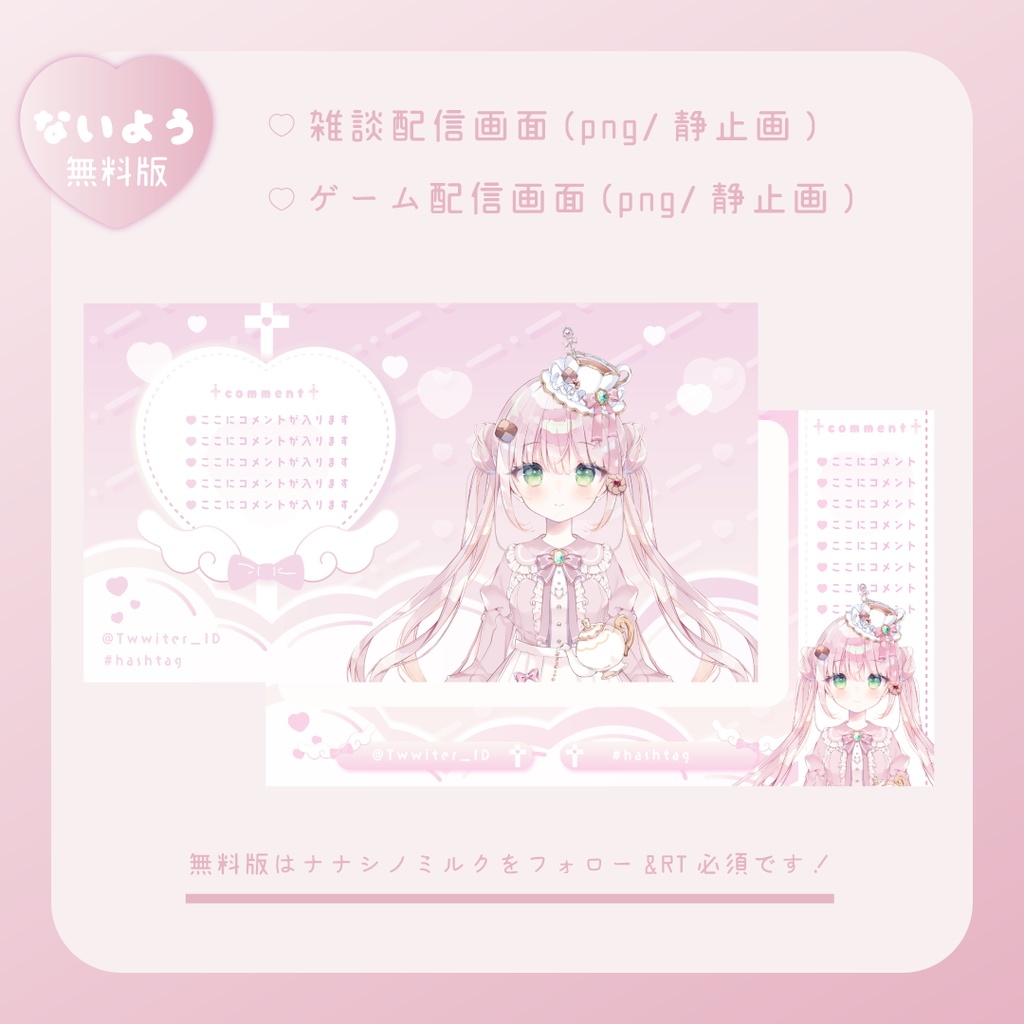 【無料版あり/全9色】ふわ〜っと動く!魔法少女な♡パステル配信画面セット