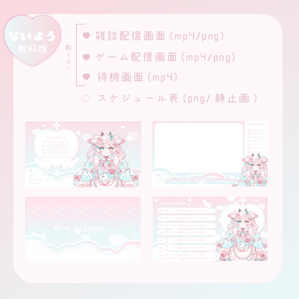 【無料版あり/全9色】ふわ〜っと動く!魔法少女な♡パステル配信画面セット