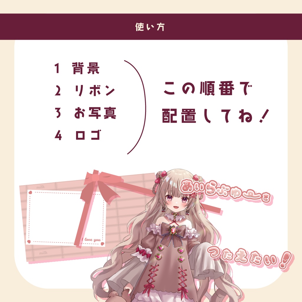 【無料】あいらぶゆーをつたえたい!Vtuber素材