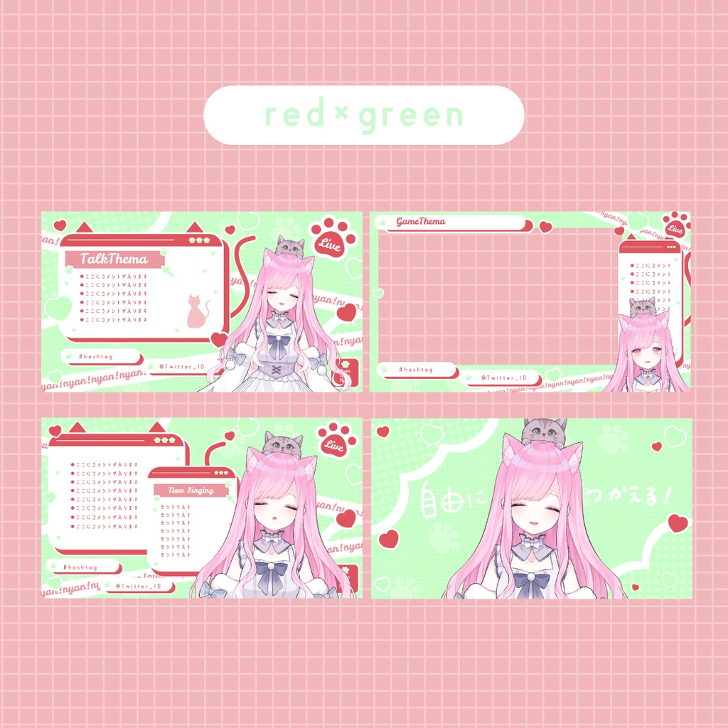 【全10色】ねこねこいんたーねっと!配信画面セット
