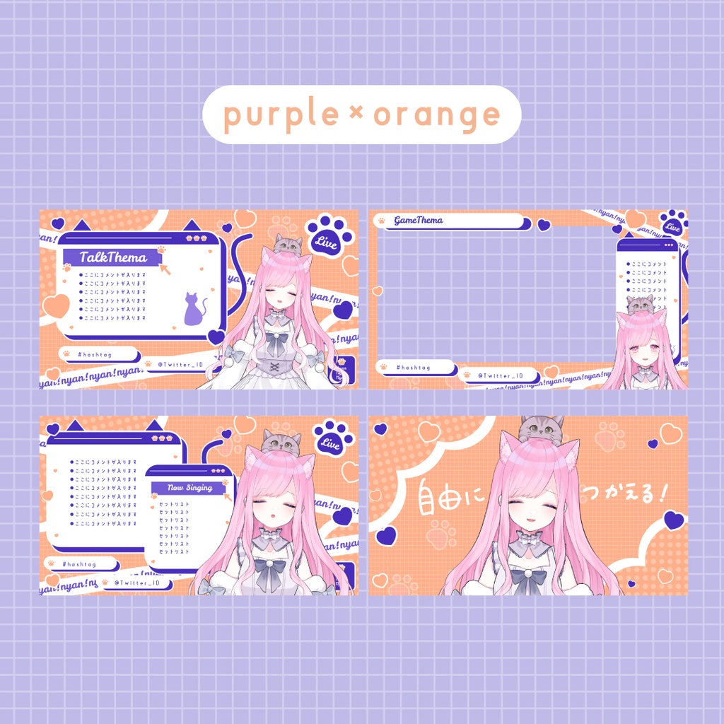 【全10色】ねこねこいんたーねっと!配信画面セット