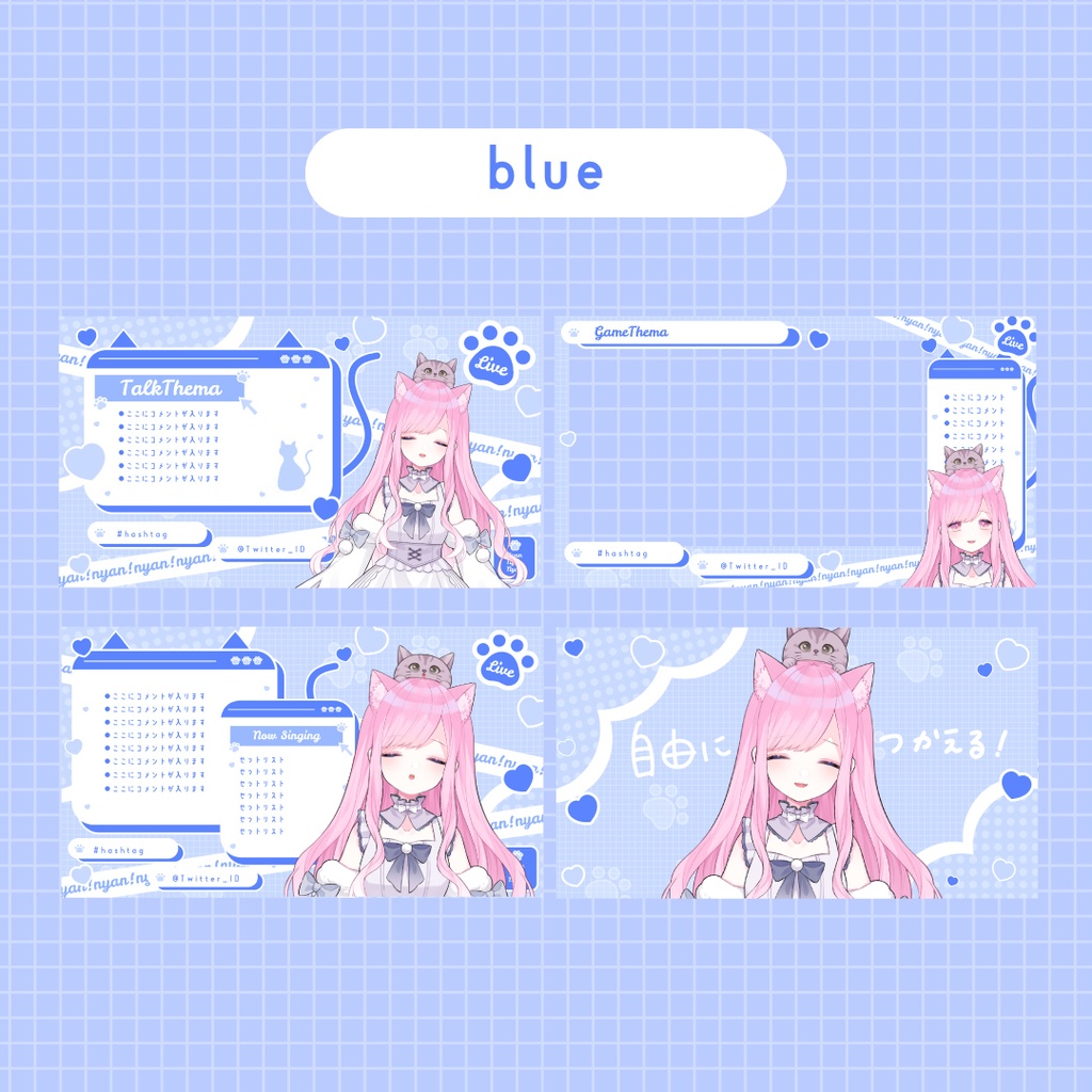 【全10色】ねこねこいんたーねっと!配信画面セット