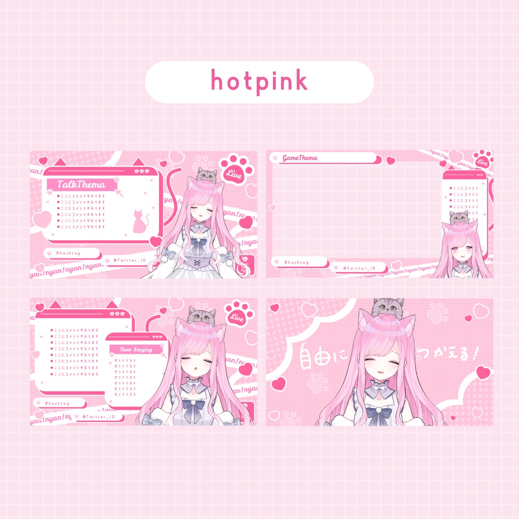 【全10色】ねこねこいんたーねっと!配信画面セット