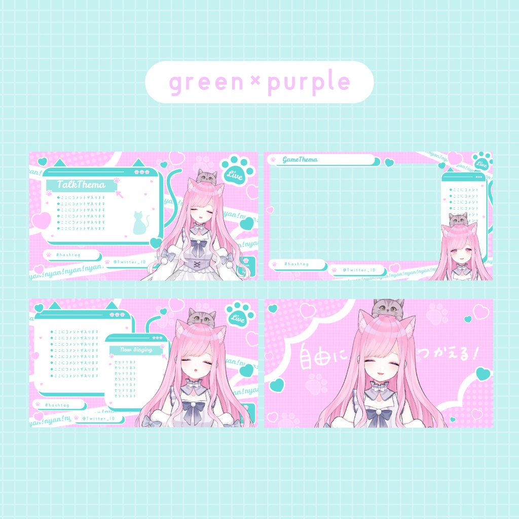 【全10色】ねこねこいんたーねっと!配信画面セット