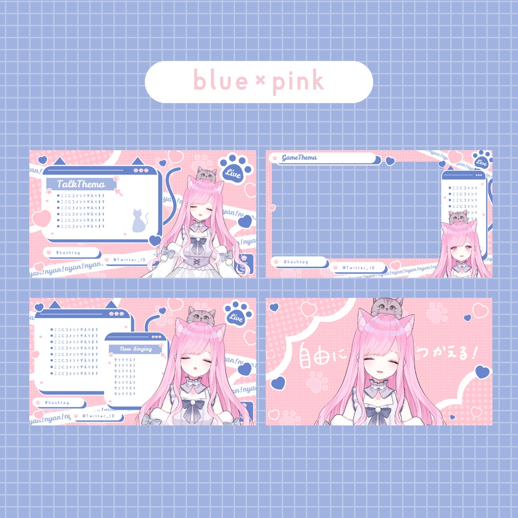 【全10色】ねこねこいんたーねっと!配信画面セット