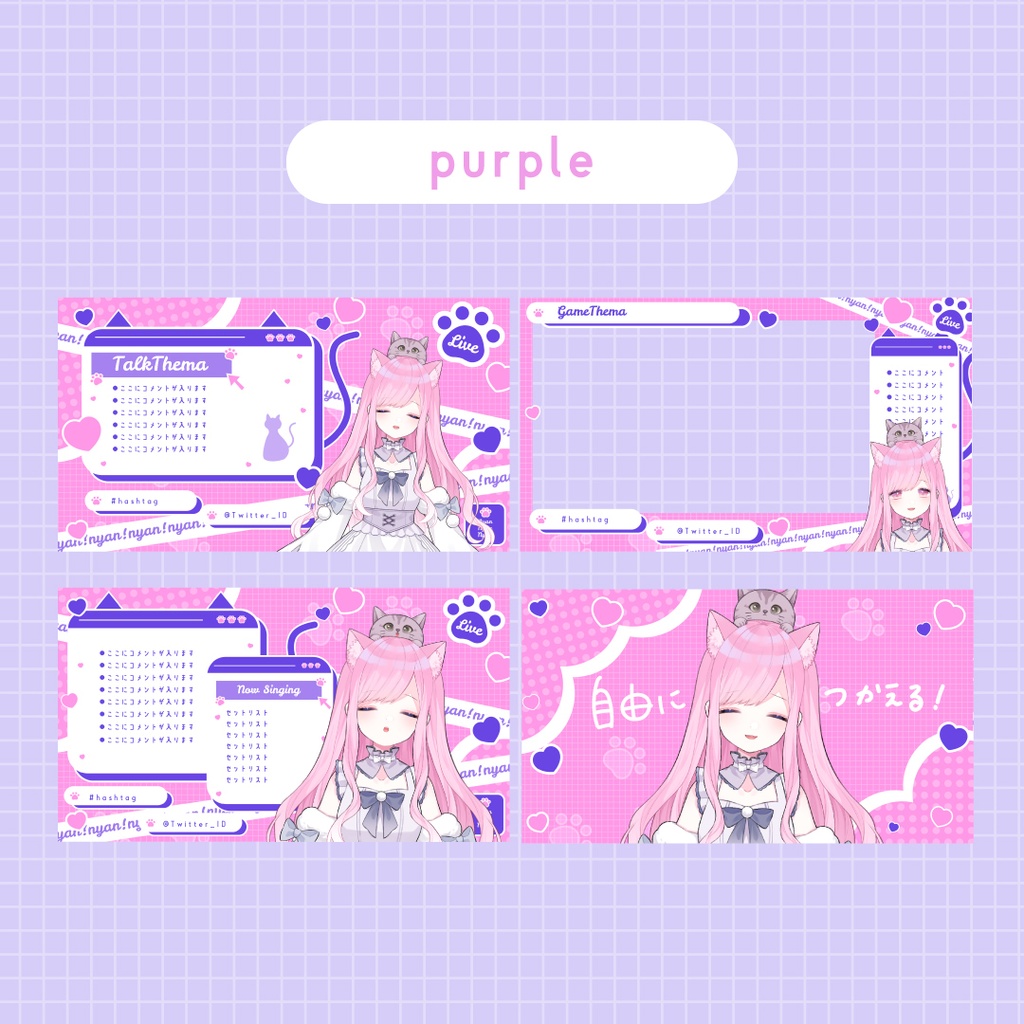 【全10色】ねこねこいんたーねっと!配信画面セット