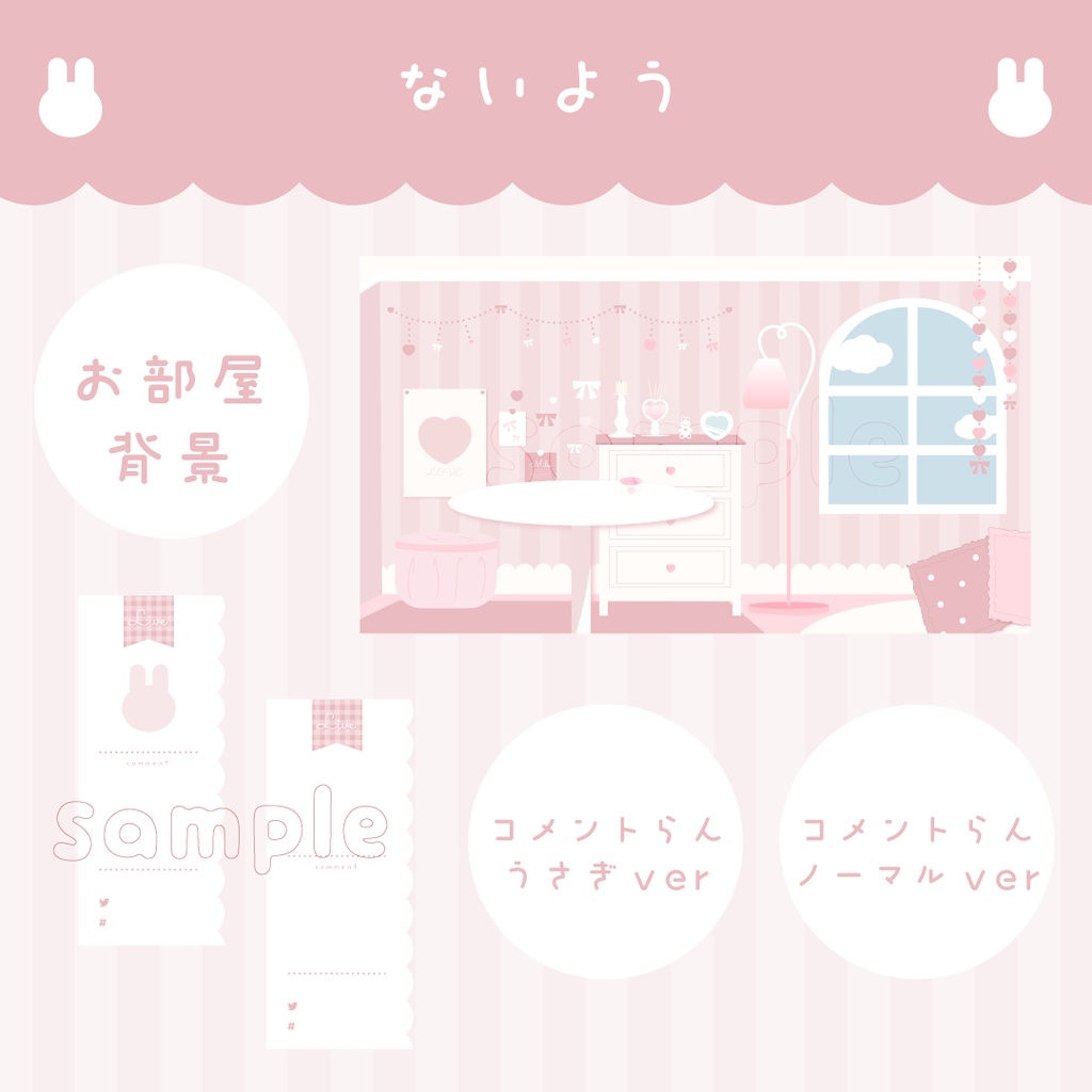 pink】ふんわりかわいい女の子の部屋♡配信素材セット - みるくやさん