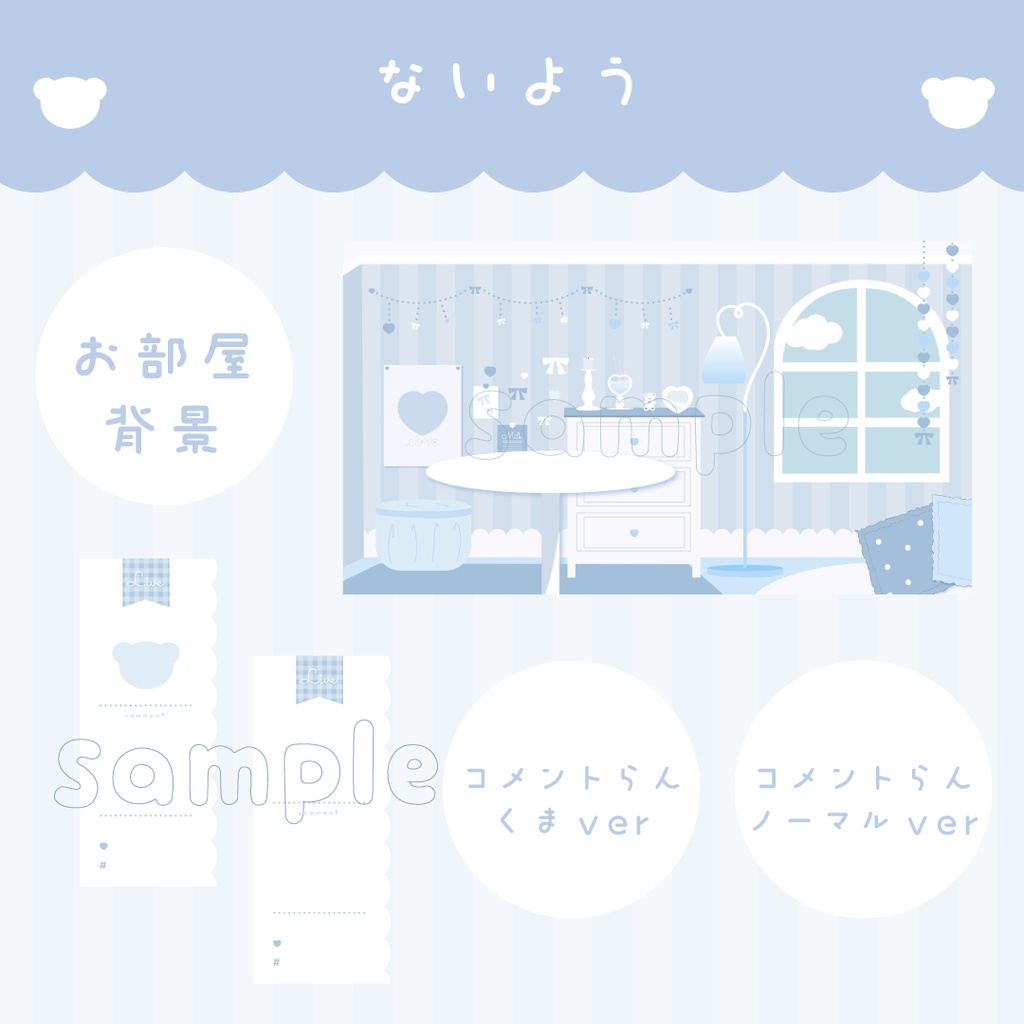 【blue】ふんわりかわいい女の子の部屋♡配信素材セット