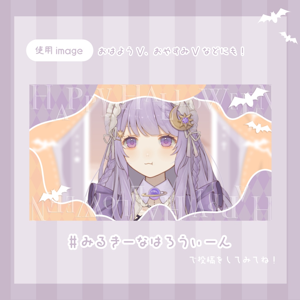 【全5色】milky pastelなハロウィンのお屋敷⋆.·✦配信素材セット