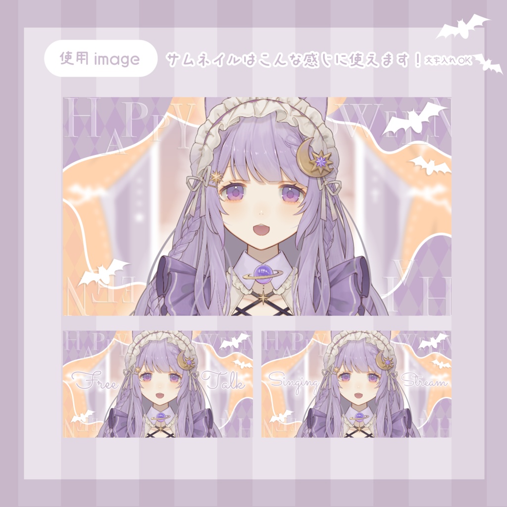 【全5色】milky pastelなハロウィンのお屋敷⋆.·✦配信素材セット