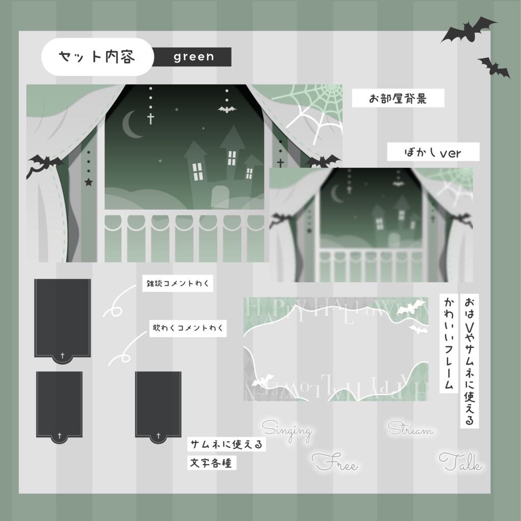 【全8色】sweet darkなハロウィンのお屋敷⋆.·✦ 配信素材セット