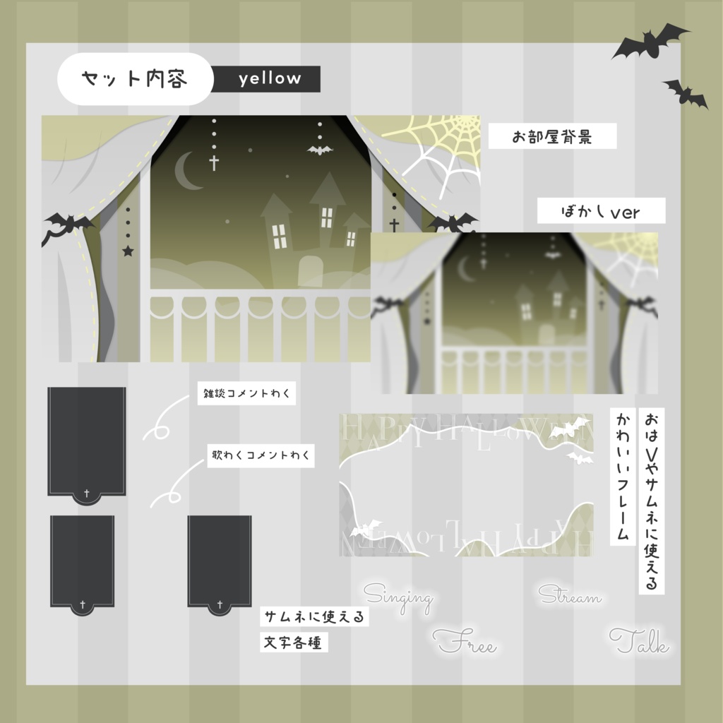 【全8色】sweet darkなハロウィンのお屋敷⋆.·✦ 配信素材セット