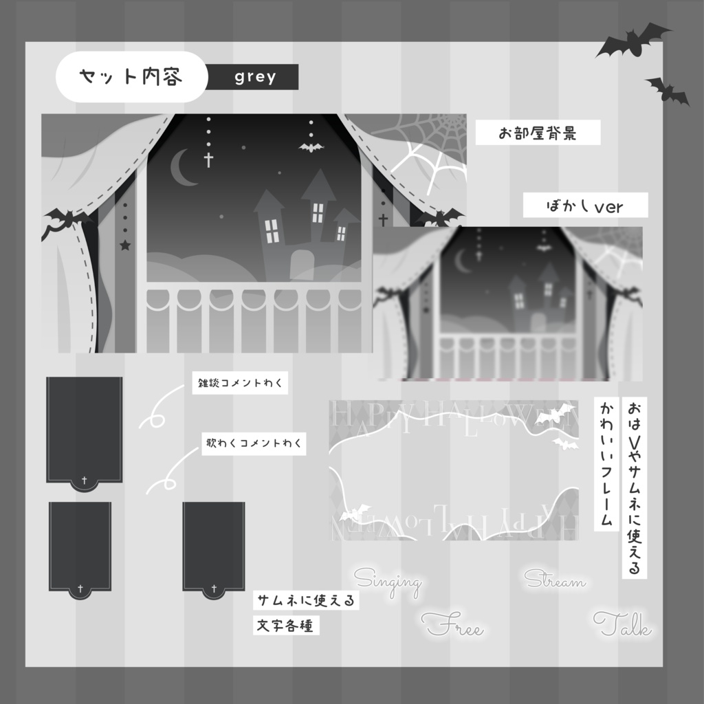 【全8色】sweet darkなハロウィンのお屋敷⋆.·✦ 配信素材セット