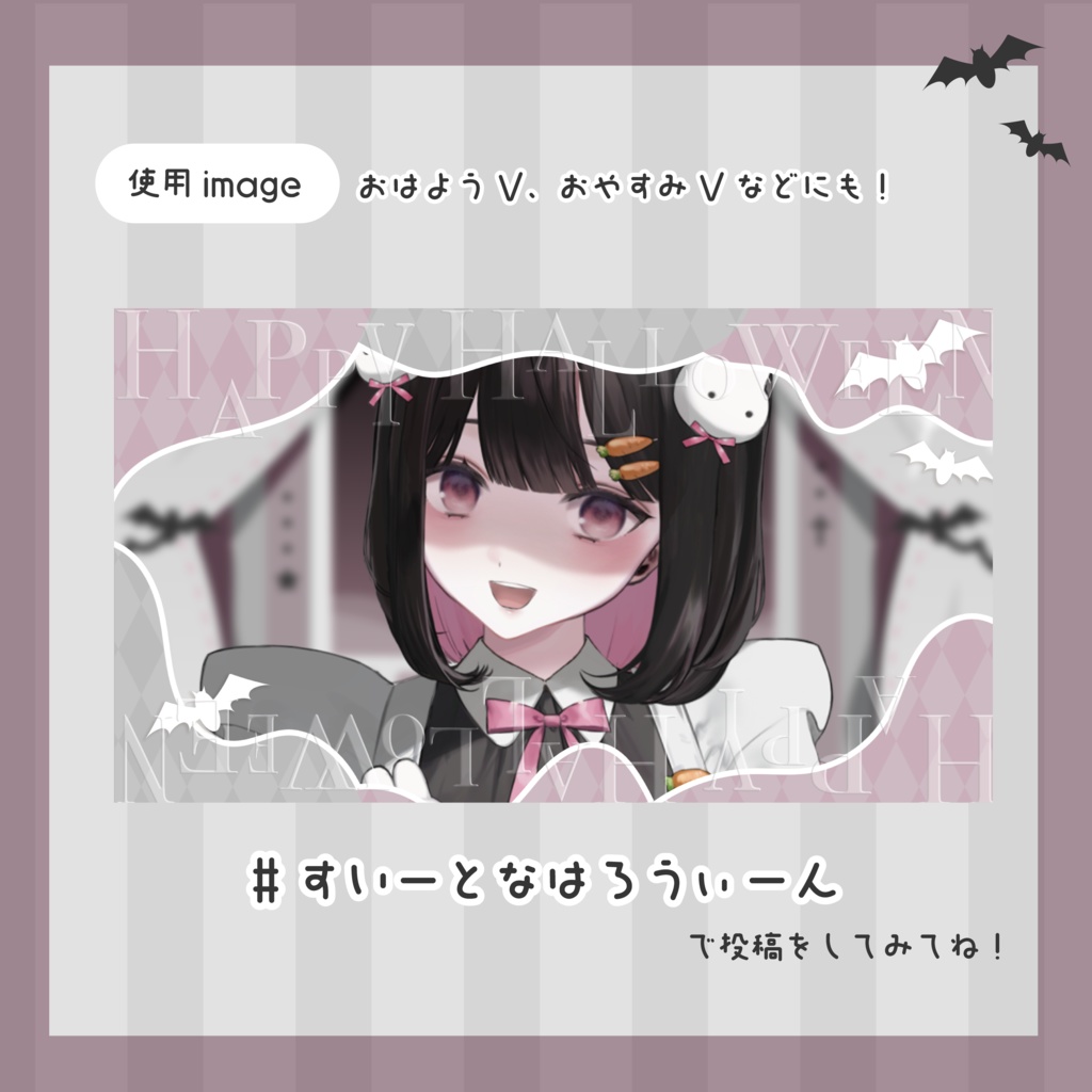 【全8色】sweet darkなハロウィンのお屋敷⋆.·✦ 配信素材セット