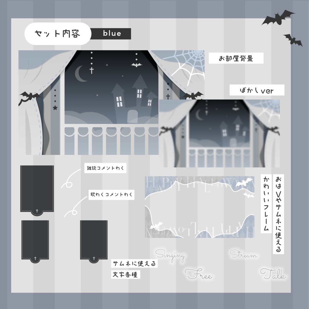 【全8色】sweet darkなハロウィンのお屋敷⋆.·✦ 配信素材セット