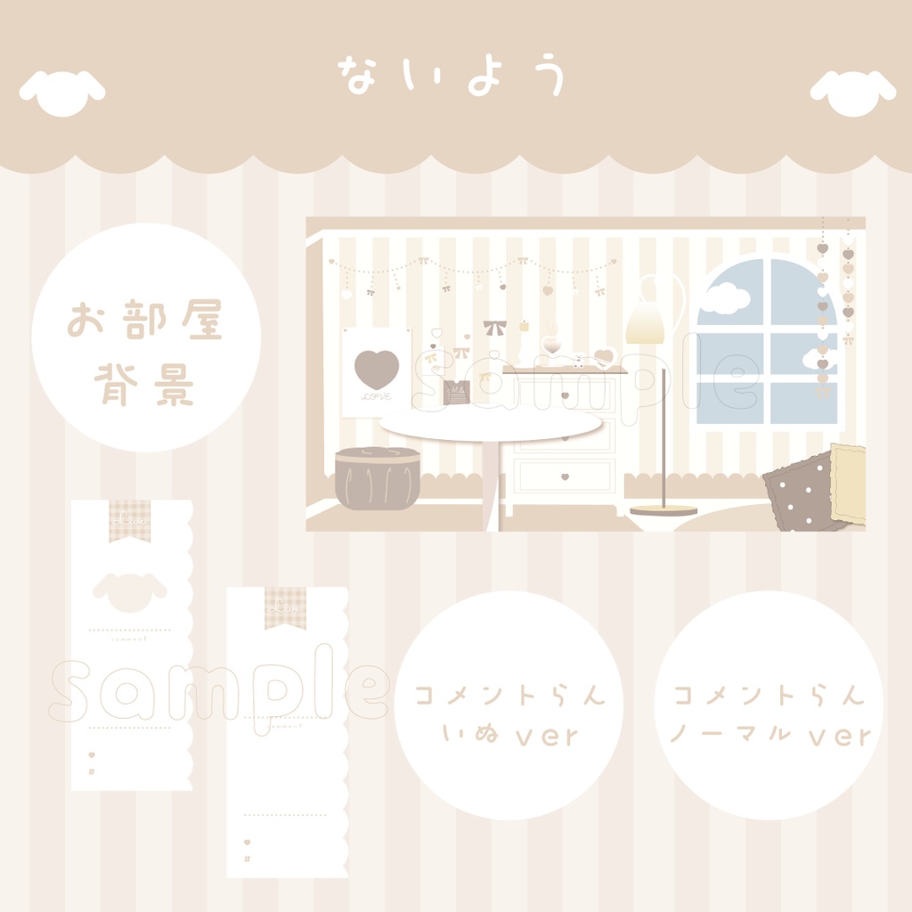【beige】ふんわりかわいい女の子の部屋♡配信素材セット