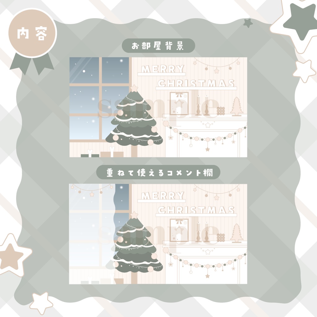 ナチュラルでおしゃれな.ᐟ クリスマスのお部屋˖ ࣪⊹☆配信素材セット