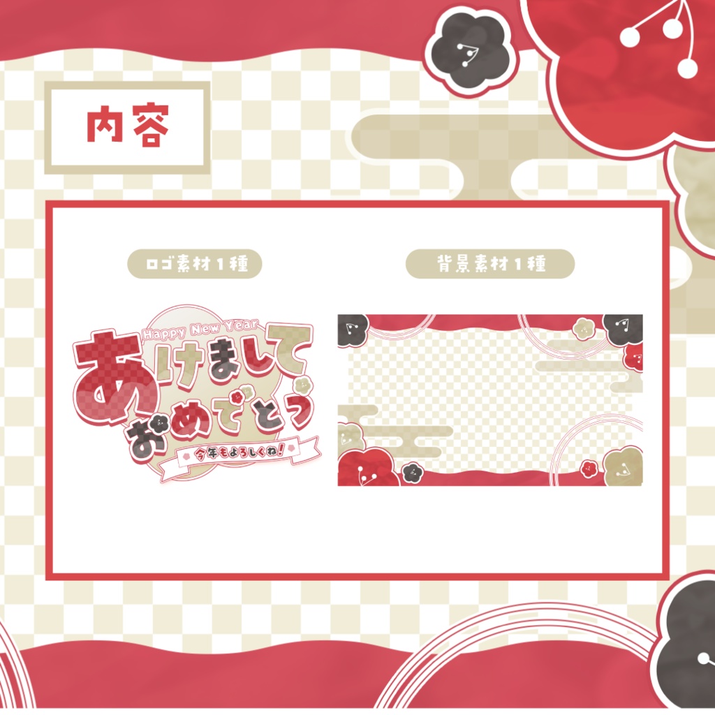 【全2色】華やかな.ᐟお正月ロゴ&サムネイル素材<王道めでたいカラー>