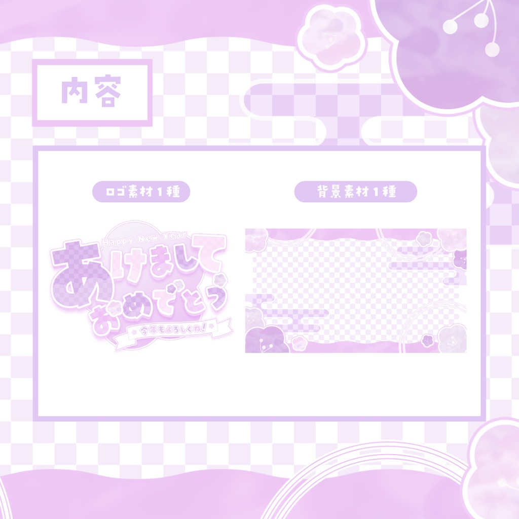 【全2色】華やかな.ᐟお正月ロゴ&サムネイル素材<ふんわりラブリー>