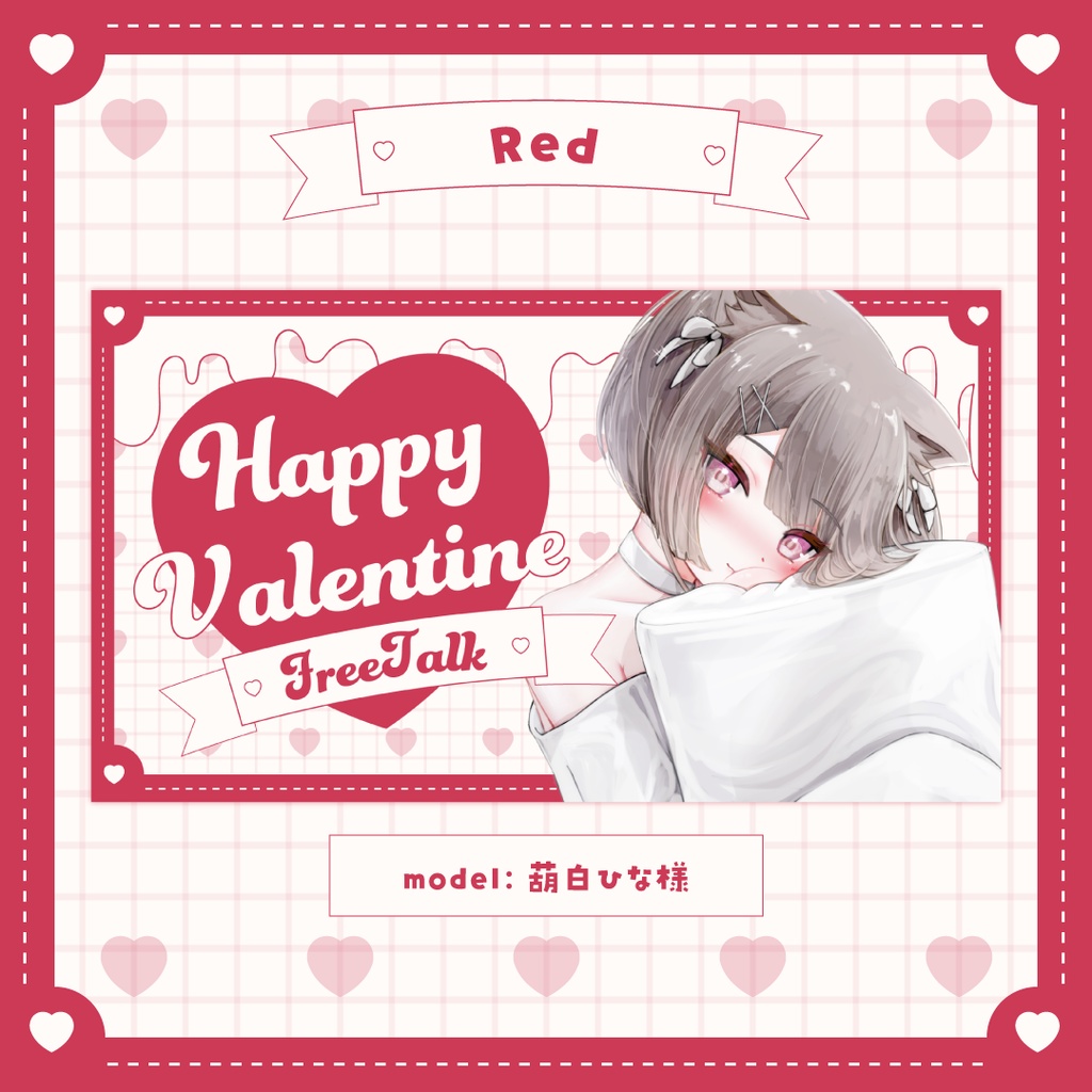 【全4色】バレンタインの.ᐟシンプルかわいいサムネイル素材♡