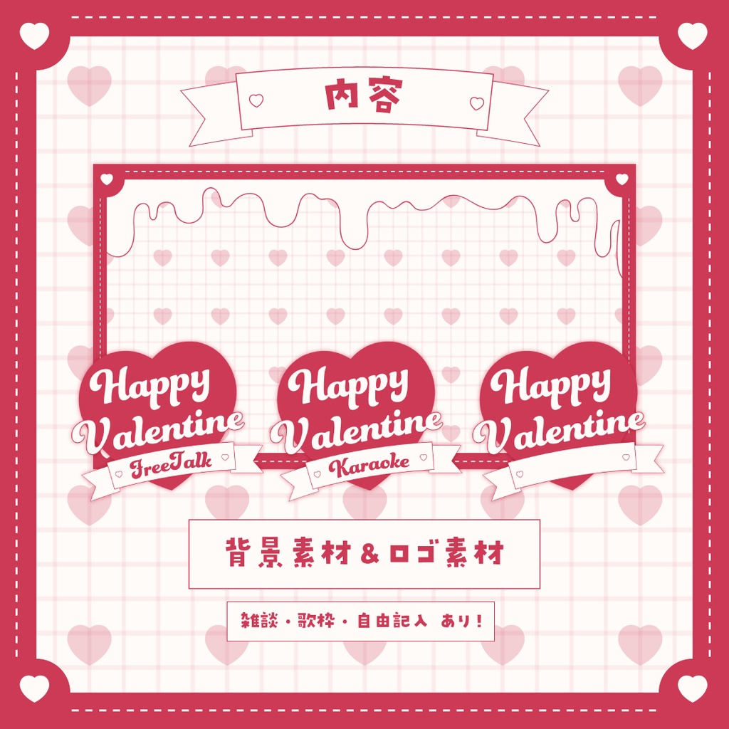 【全4色】バレンタインの.ᐟシンプルかわいいサムネイル素材♡