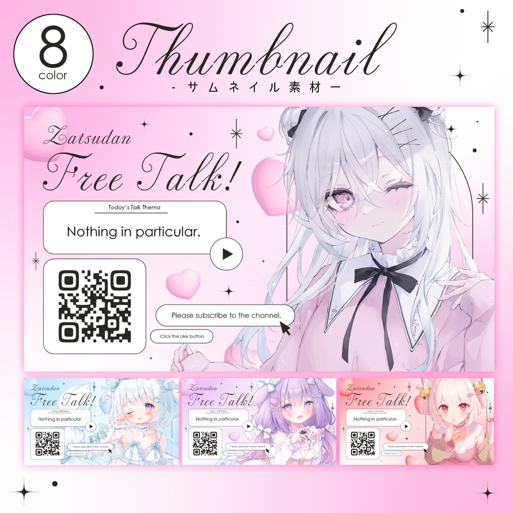 【全8色】Y2K風✧シンプルできらきらな雑談サムネイル素材♡