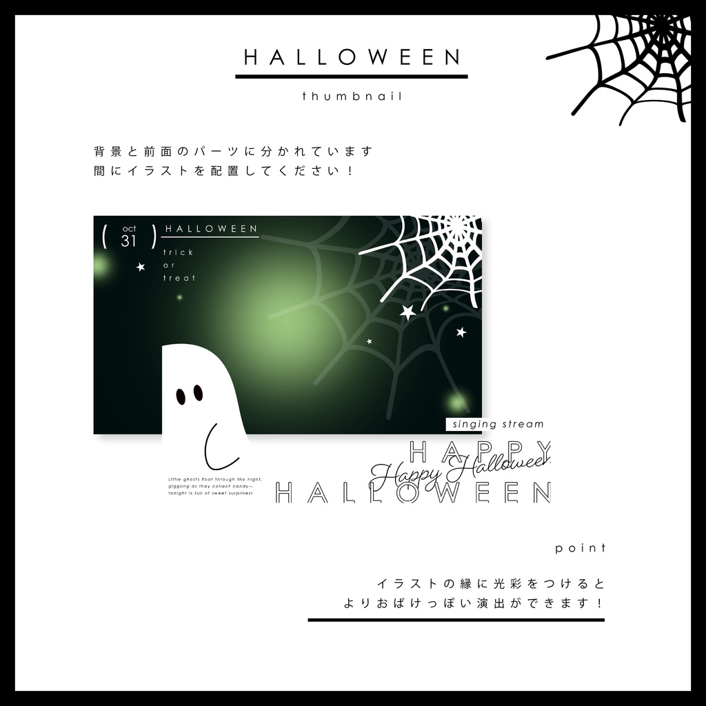 【全10色】Happy Halloween!おばけがキュート♡なサムネイル素材